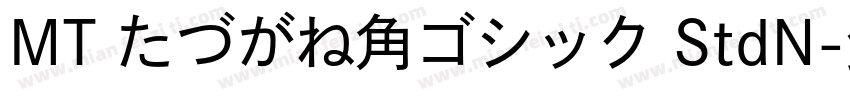 MT たづがね角ゴシック StdN字体转换